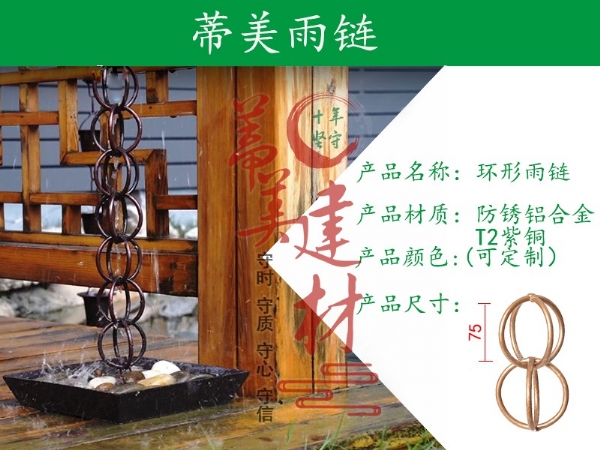 環形雨鏈